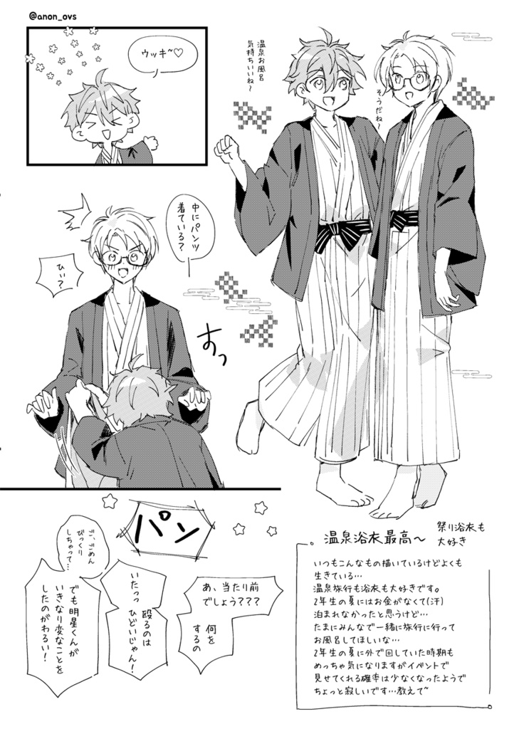 【トリスタ(4人交際)】私のトリスタは四人で付き合います2