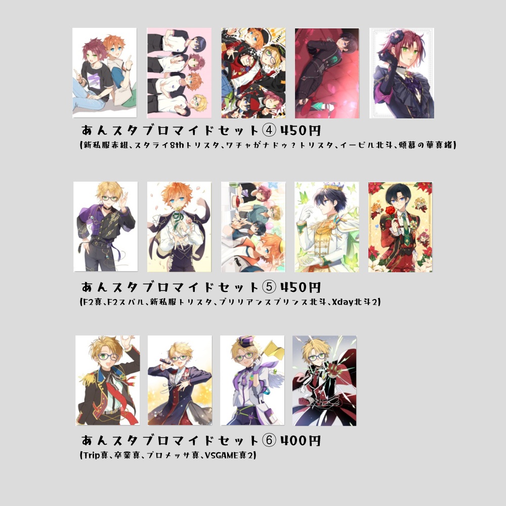 あんスタグッズ2024・2025