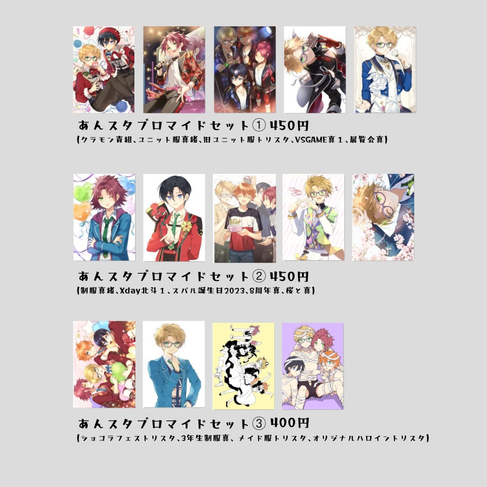 あんスタグッズ2025