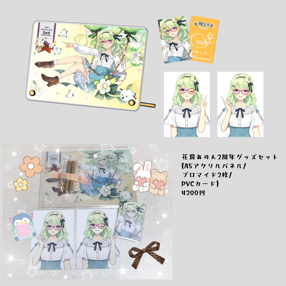 花鳥あのんグッズまとめ