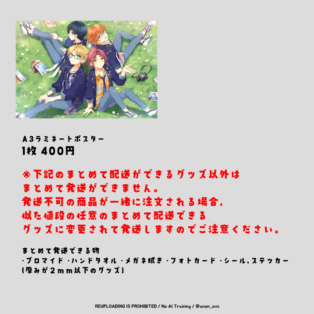 ⚠️まとめて配送不可⚠️A3ラミネートポスター