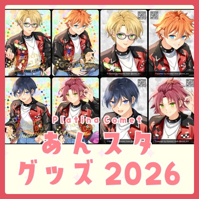 あんスタグッズ2026