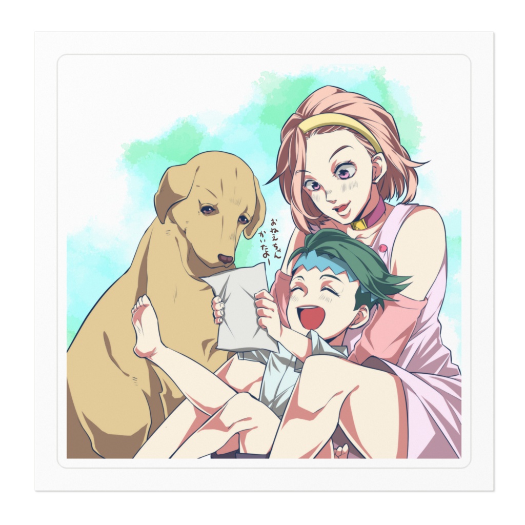 *おねえちゃんとアーノルドとぼくステッカー*