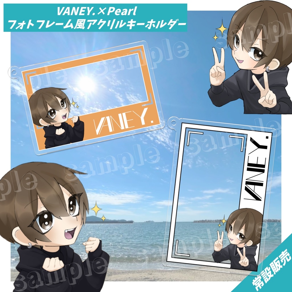 【VANEY.×Pearl】フォトフレーム風アクリルキーホルダー