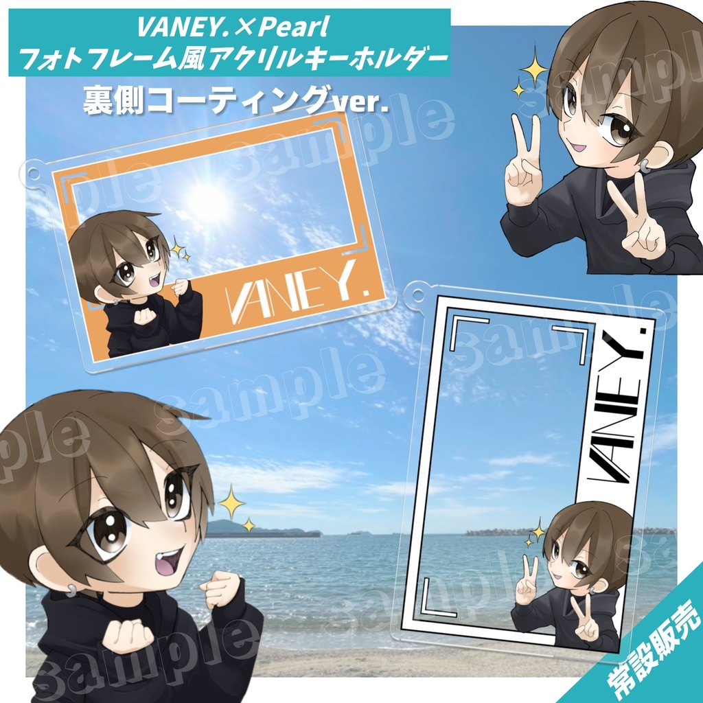 【VANEY.×Pearl】フォトフレーム風アクリルキーホルダー(コーティング有)
