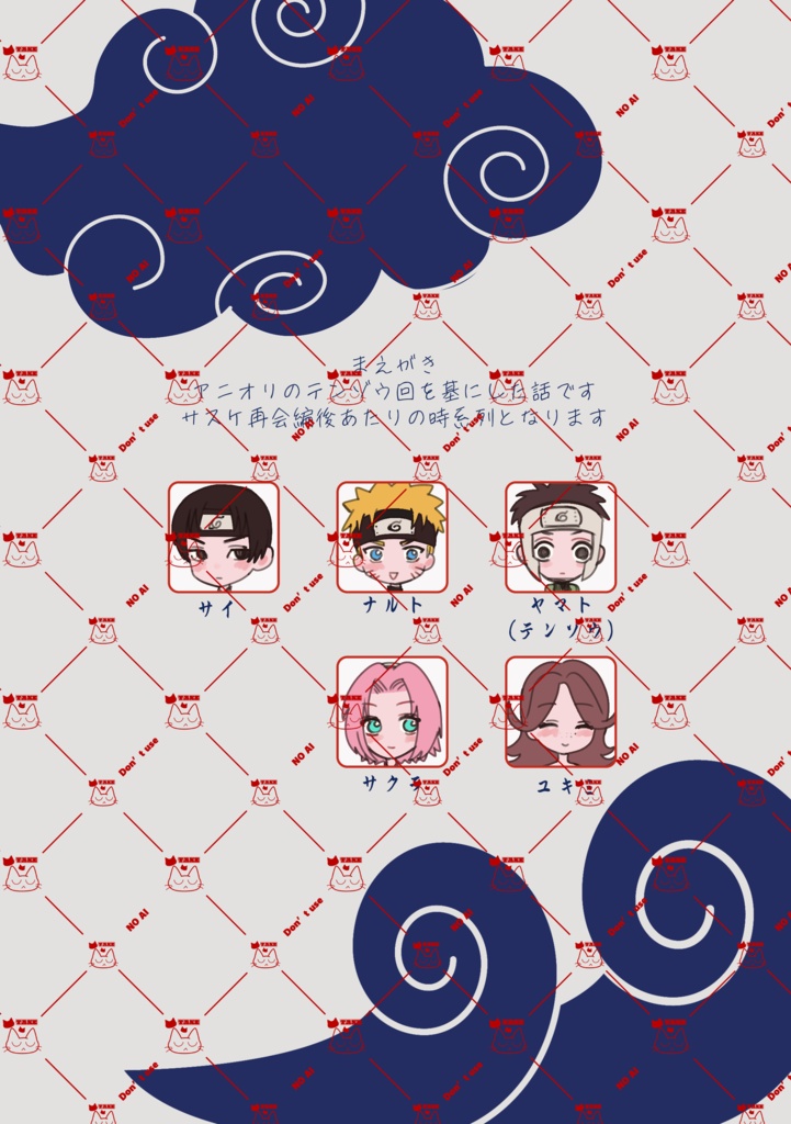 『僕らが芽吹く時 』