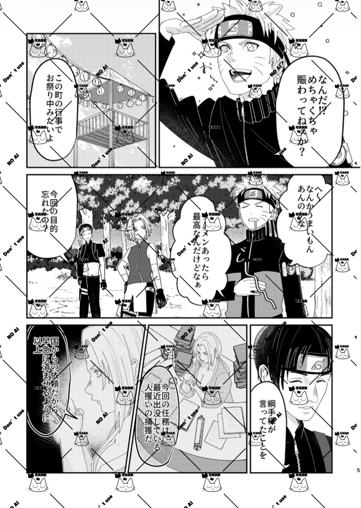 『僕らが芽吹く時 』