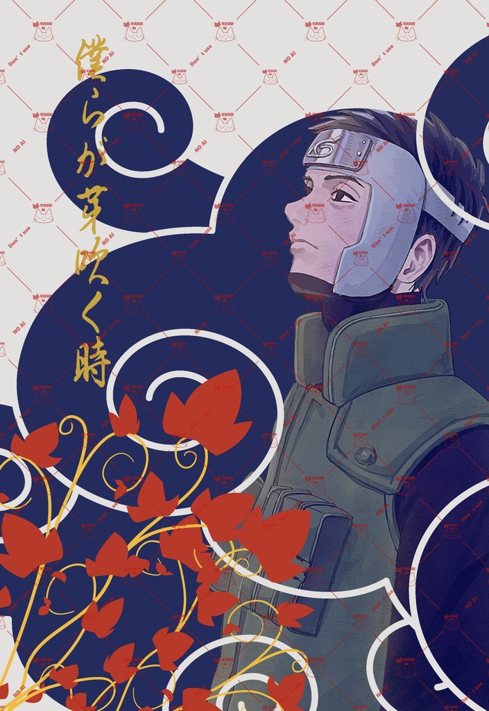 『僕らが芽吹く時 』