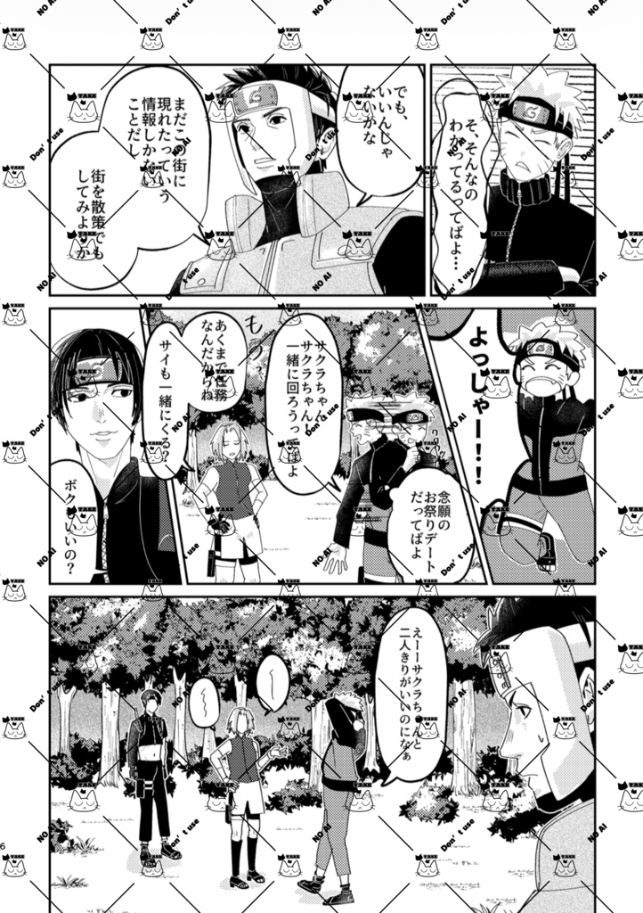 『僕らが芽吹く時 』