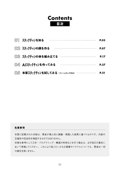 【電子書籍】初心者がスタックチャン作ってみた体験記