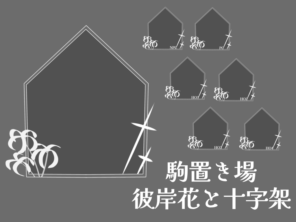 ココフォリア駒置き場:彼岸花と十字架