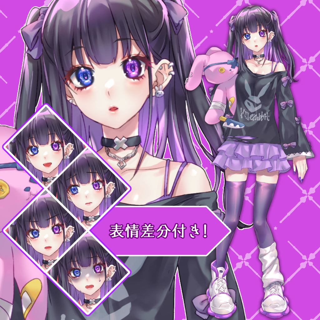 【商用利用可】地雷系サブカル女の子【表情差分有】