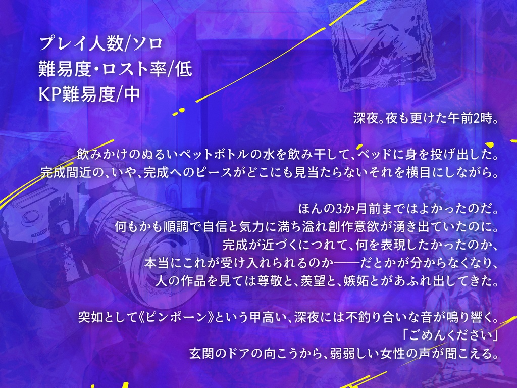 【クトゥルフ神話TRPG】あなたの子どもができました。