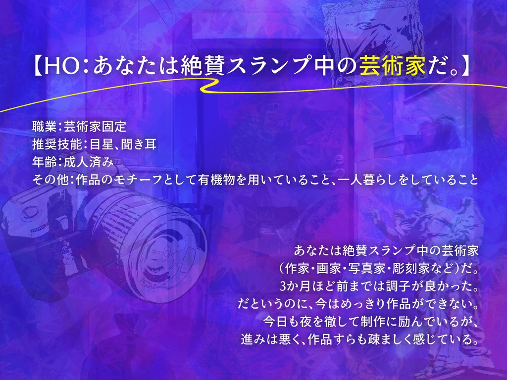 【クトゥルフ神話TRPG】あなたの子どもができました。