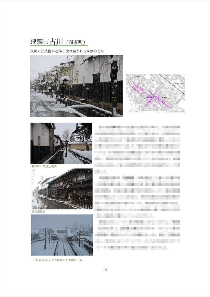 飛山濃水-岐阜県まちなみ見聞録-