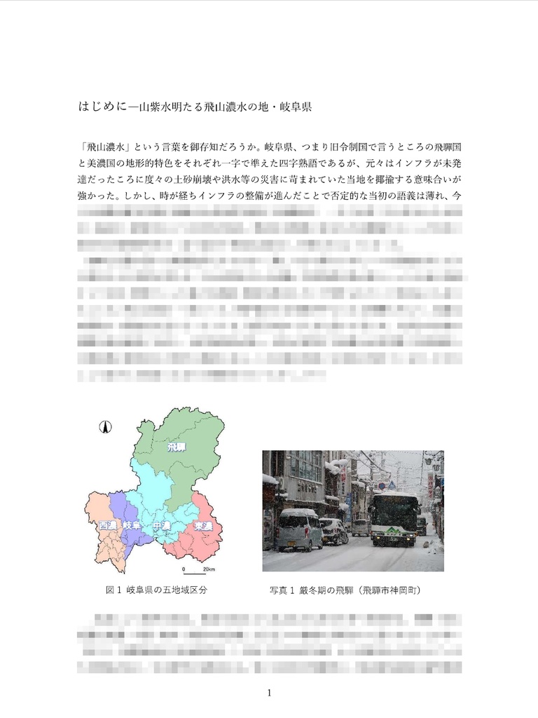 飛山濃水-岐阜県まちなみ見聞録-