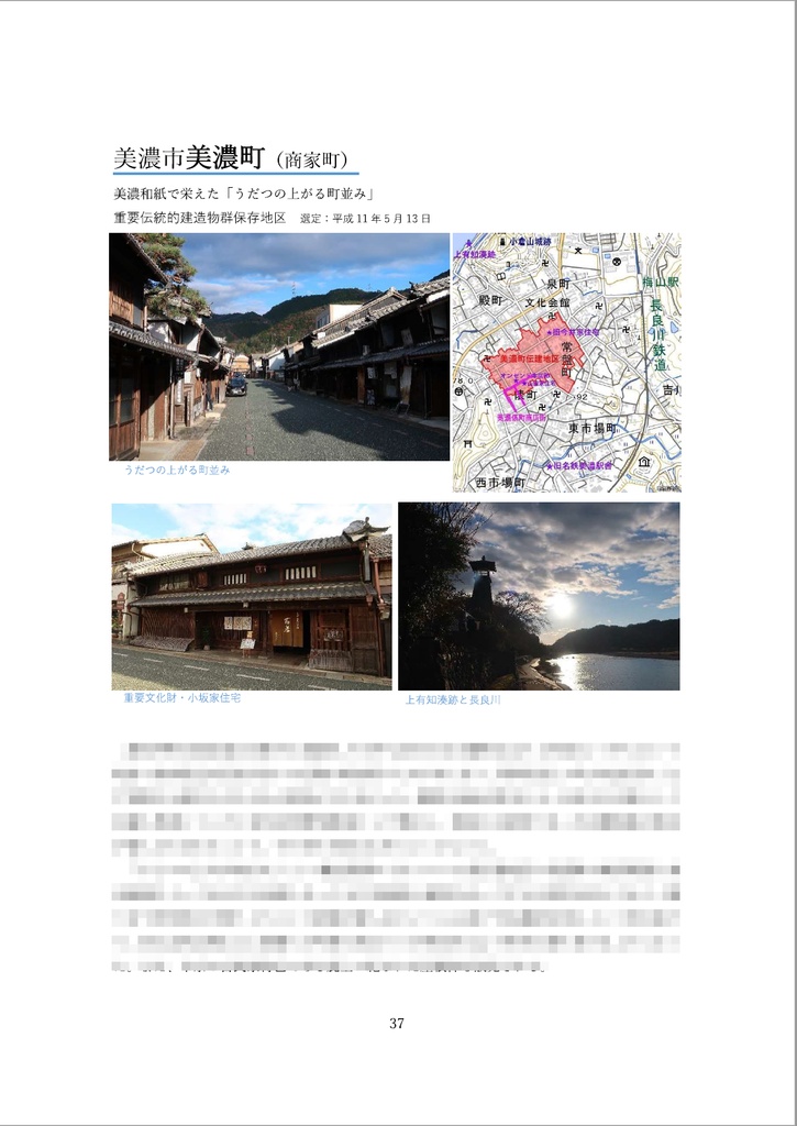 飛山濃水-岐阜県まちなみ見聞録-