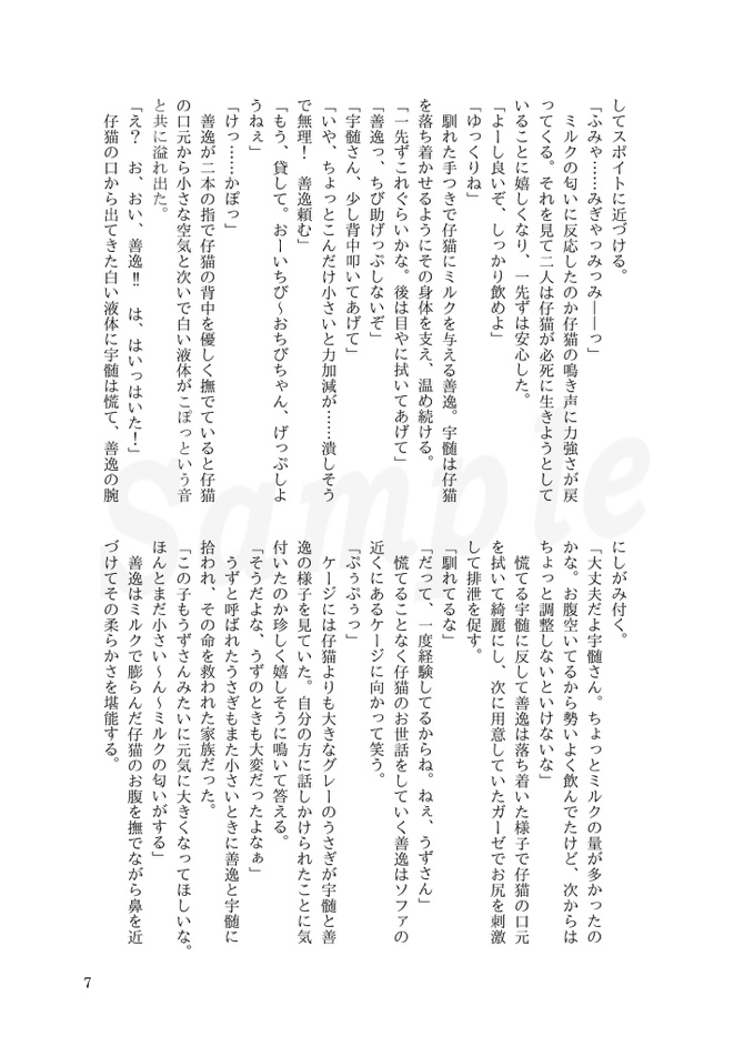 ふたりとにひき(ノベルティ終了)