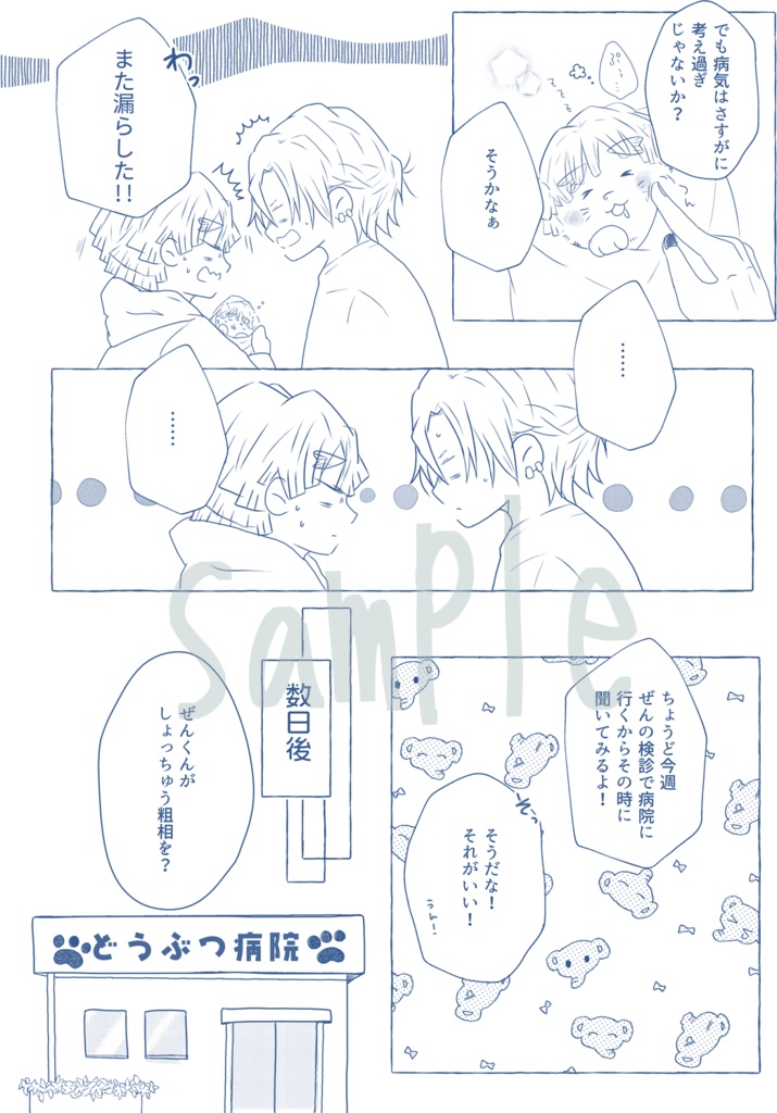 ふたりとにひき(ノベルティ終了)