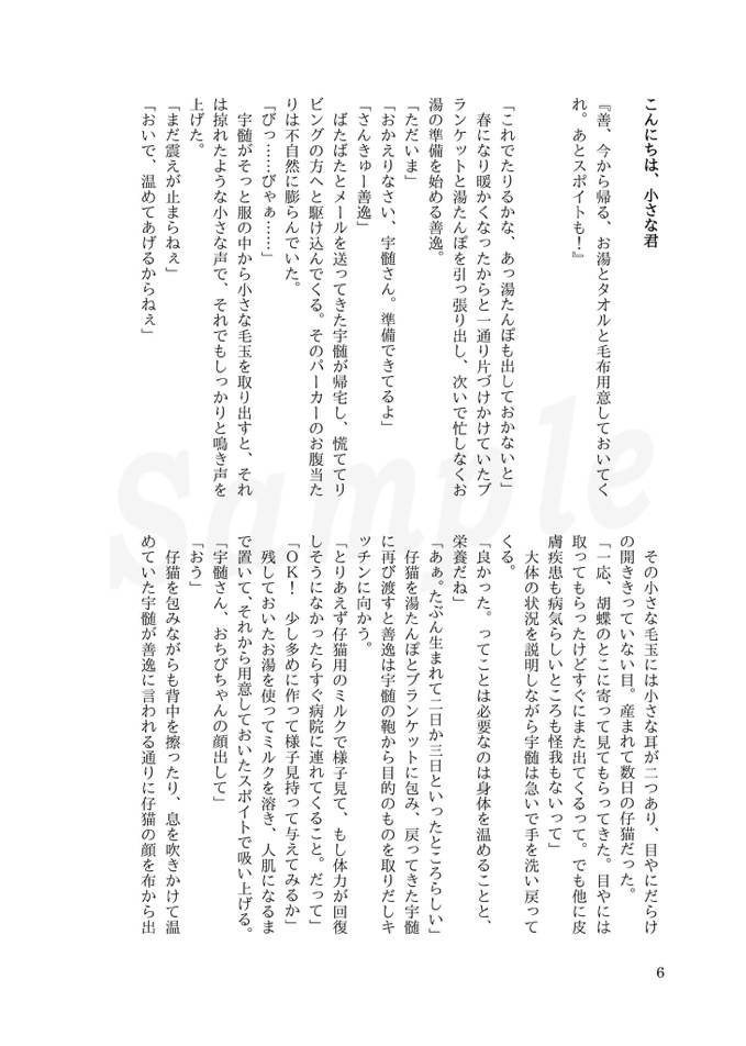 ふたりとにひき(ノベルティ終了)