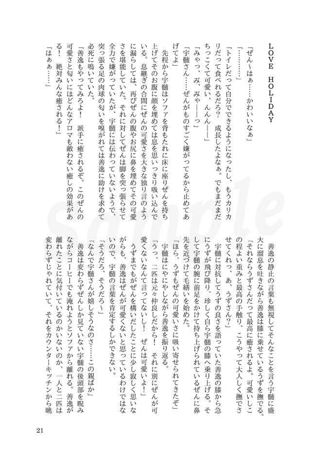 ふたりとにひき(ノベルティ終了)