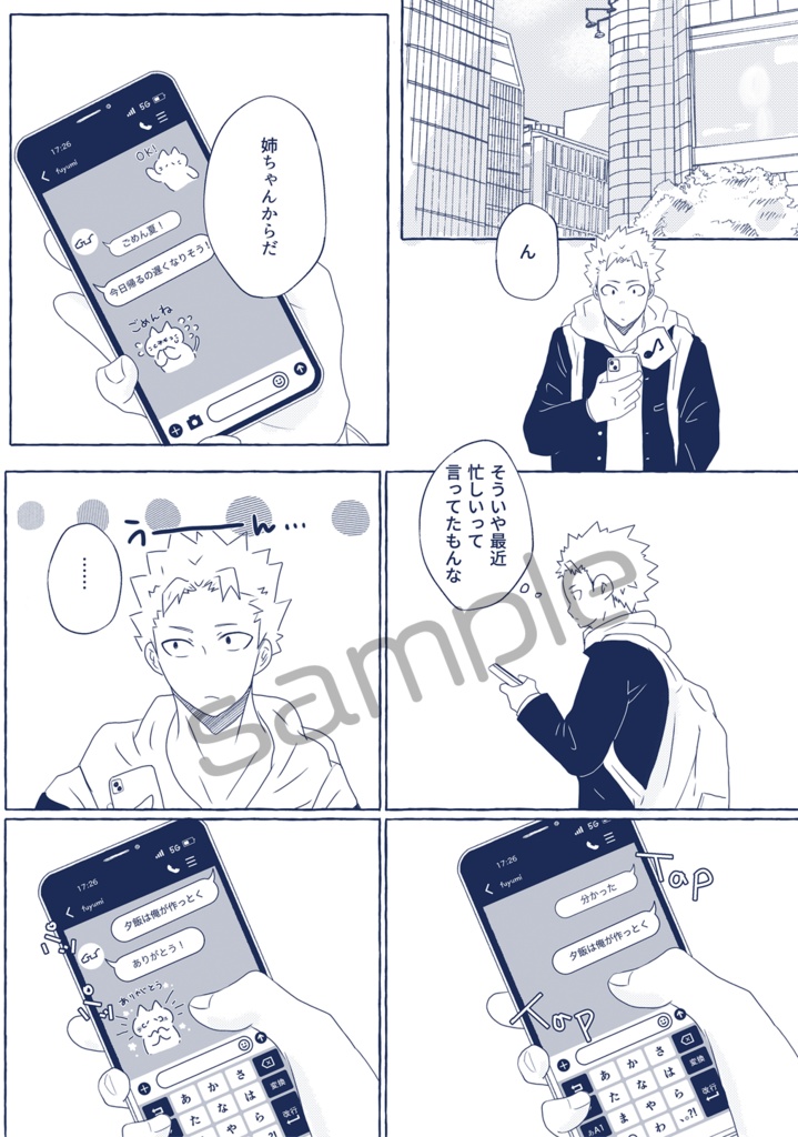 二枚舌を今夜絡ませる