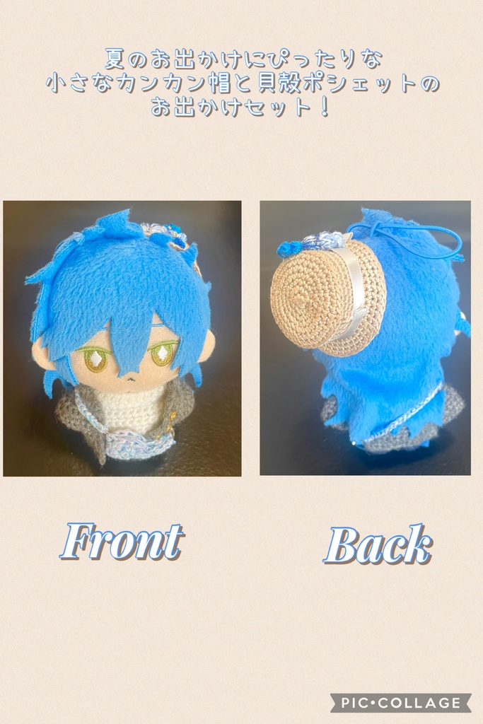 【10cmぬい対応】海辺の思い出〜ちいさなお出かけセット〜(全2色/マゼンタ・ブルー)