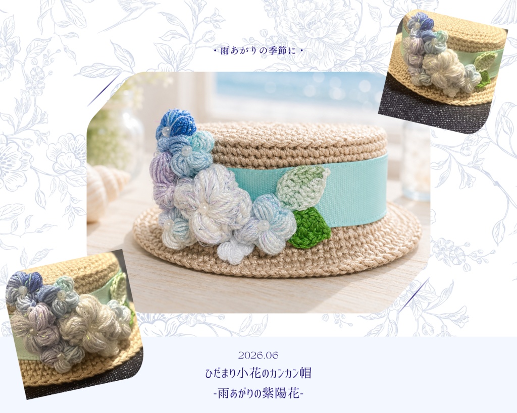 【10cmぬい・もちマス対応】ひだまり小花のカンカン帽双子コーデセット-約束の紫陽花-