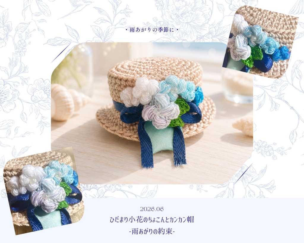 【10cmぬい・もちマス対応】ひだまり小花のカンカン帽双子コーデセット-約束の紫陽花-