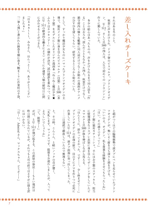 【艦これ】MOG-MOG(短編小説集)