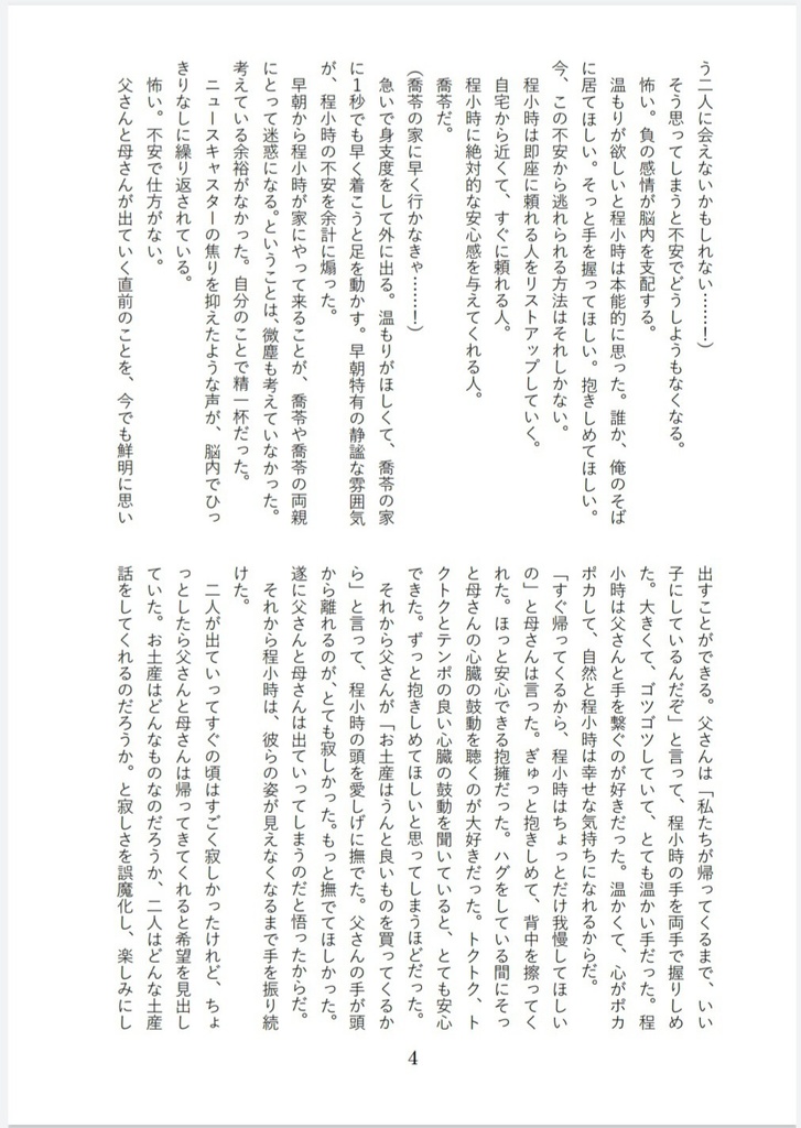 ライナスの毛布