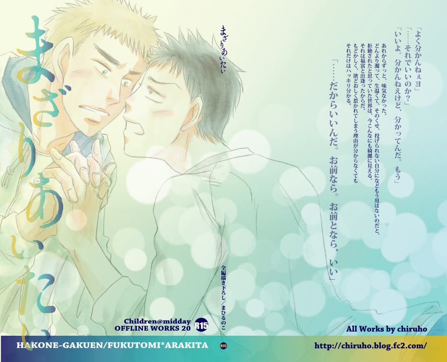 まざりあいたい（R15)