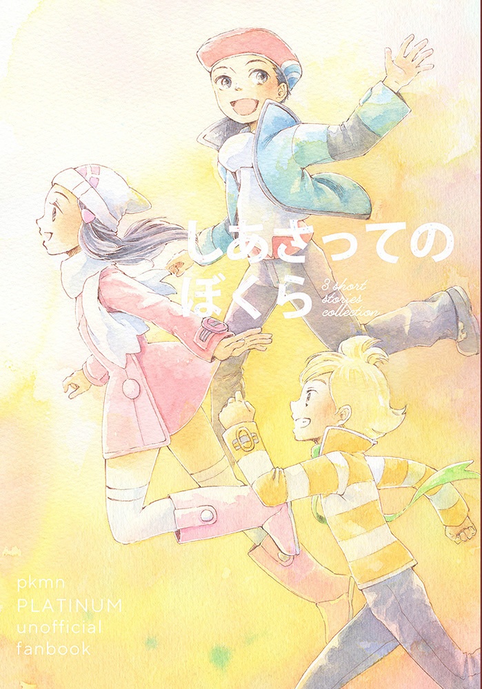 しあさってのぼくら