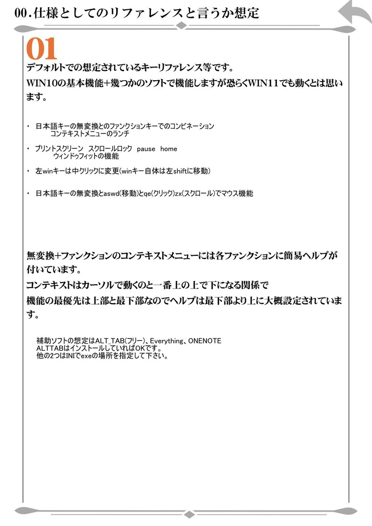 キーボードに中クリックを付けるツール。