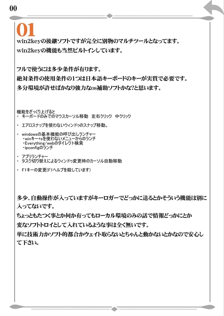 キーボードに中クリックを付けるツール。