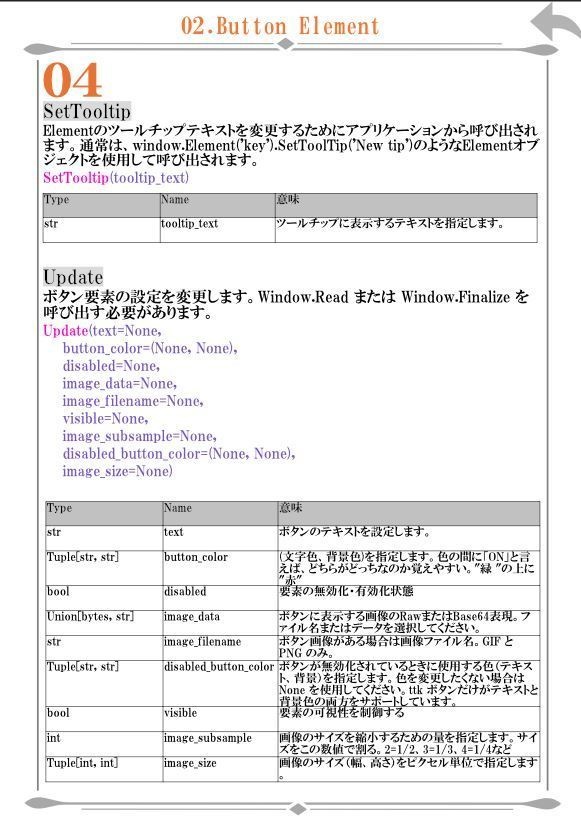 PYsimpluGUI callリファレンス 日本語マニュアル