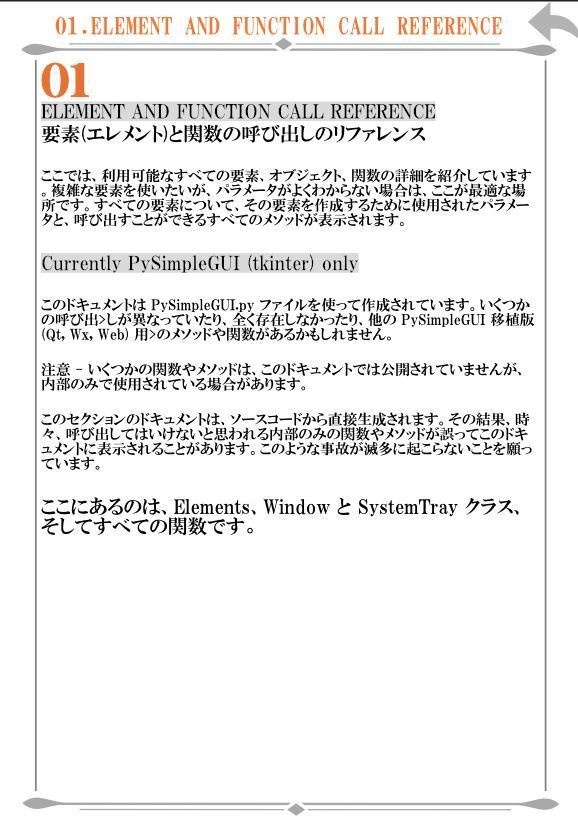 PYsimpluGUI callリファレンス 日本語マニュアル