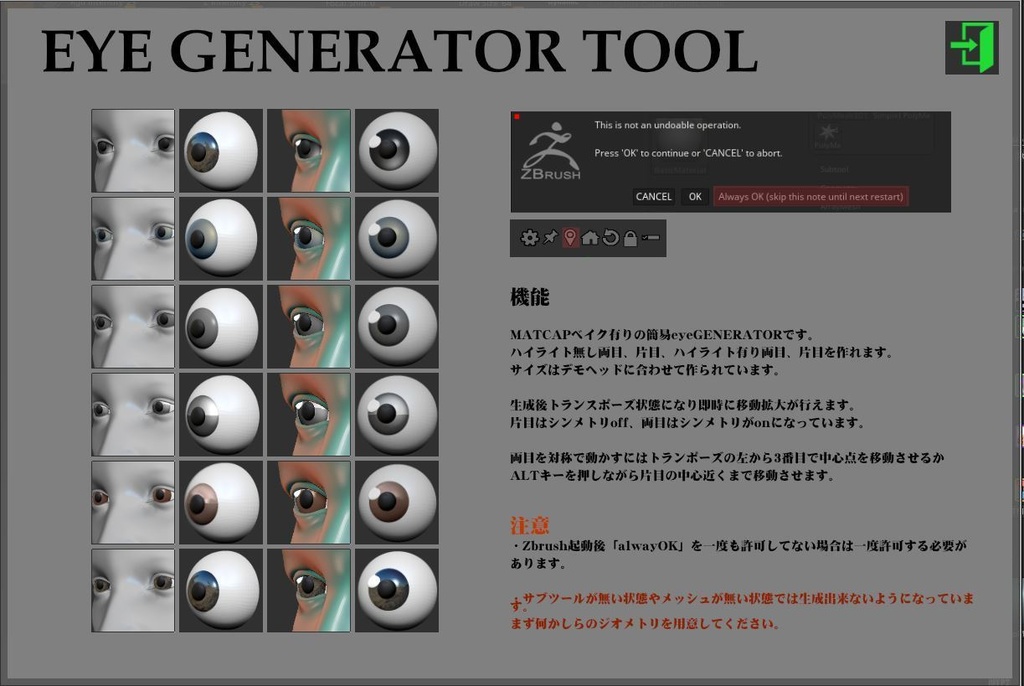 ZBRUSH　R_tool　EYE_GENERATOR　jp/us
