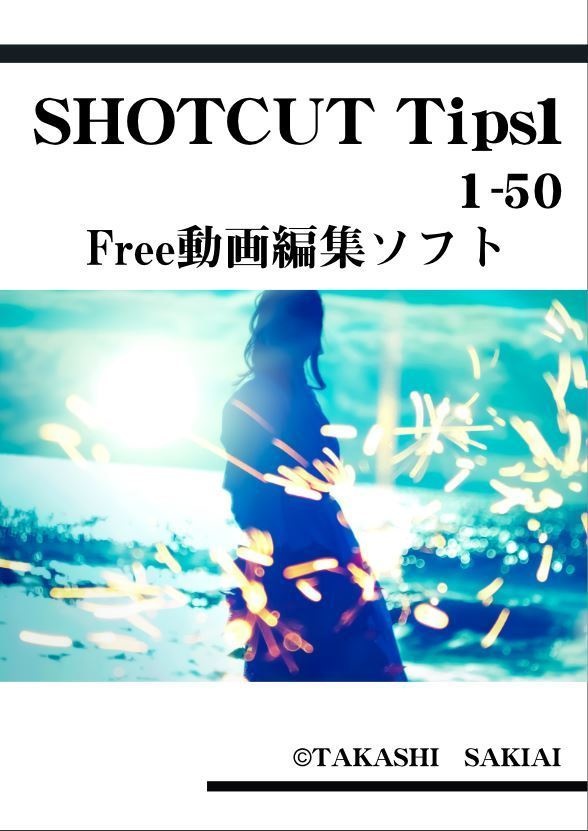 shotcut　minitips1