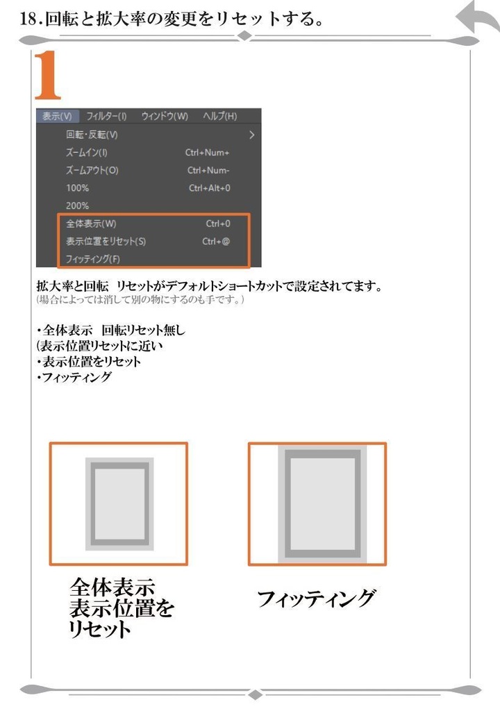 clipStudio minitips_01