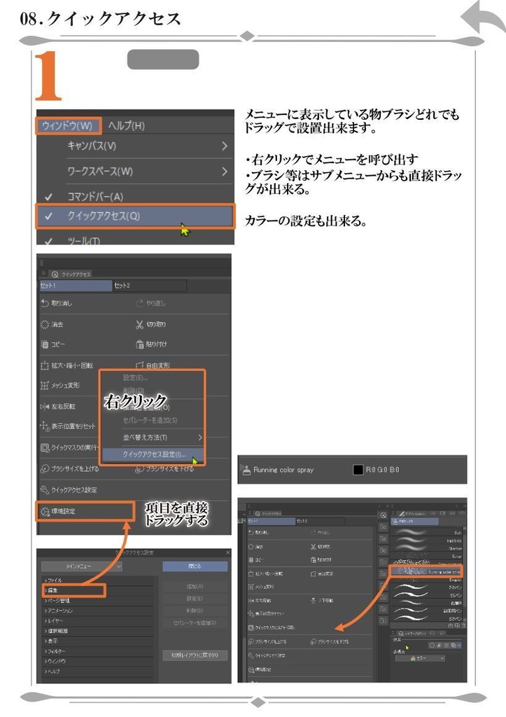 clipStudio minitips_01
