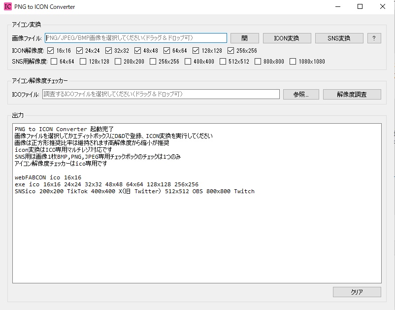 アイコンコンバータ　windows用