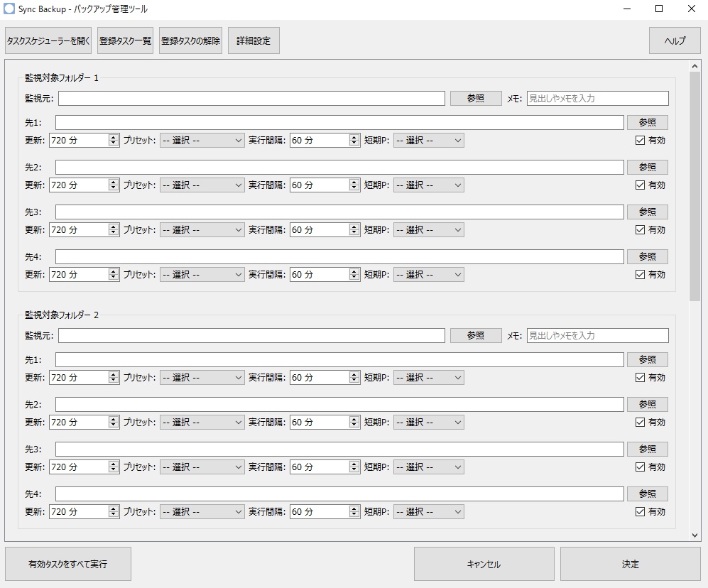 sync_backup　windows用