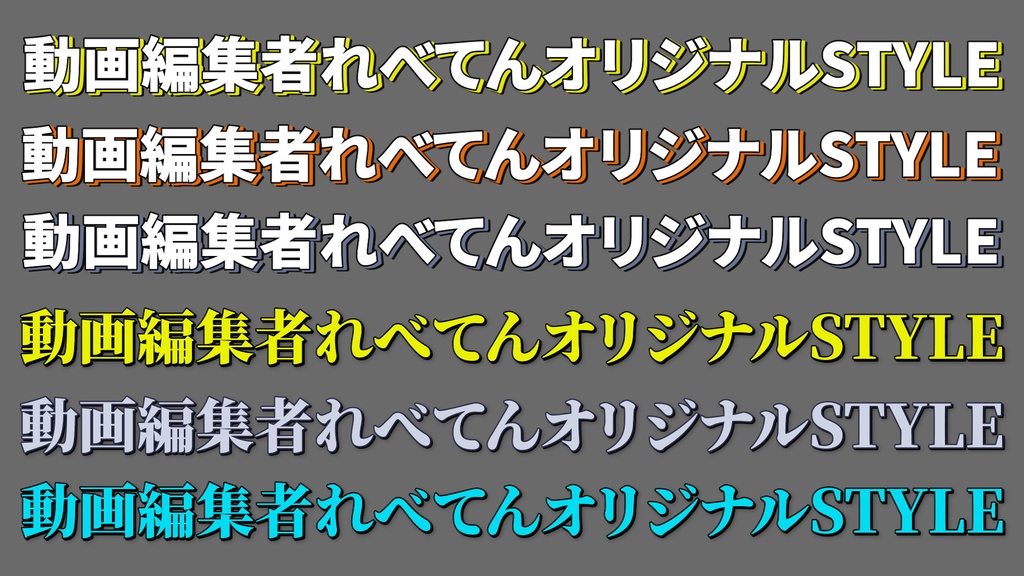 【時短】テレビでよく見かけるあのテロップ!マスタースタイル400個!!エッセンシャルグラフィックス