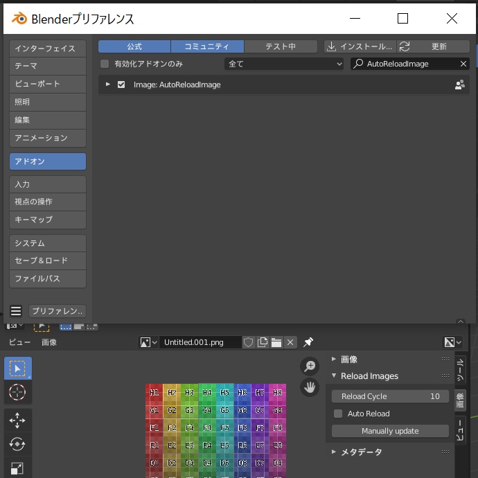 Blenderでファイルに読み込んでいる画像の自動更新アドオン Yukimituki Booth