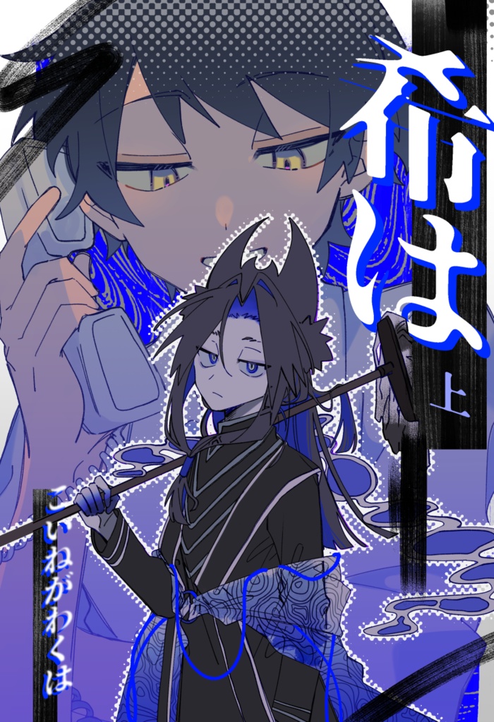 「希は」-上-