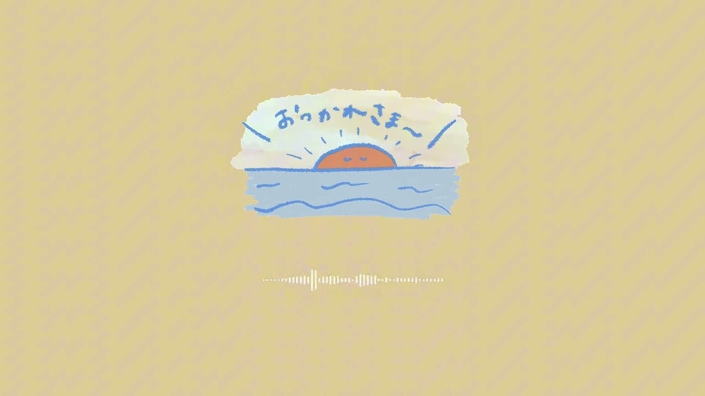 【フリーBGM】おつかれさま