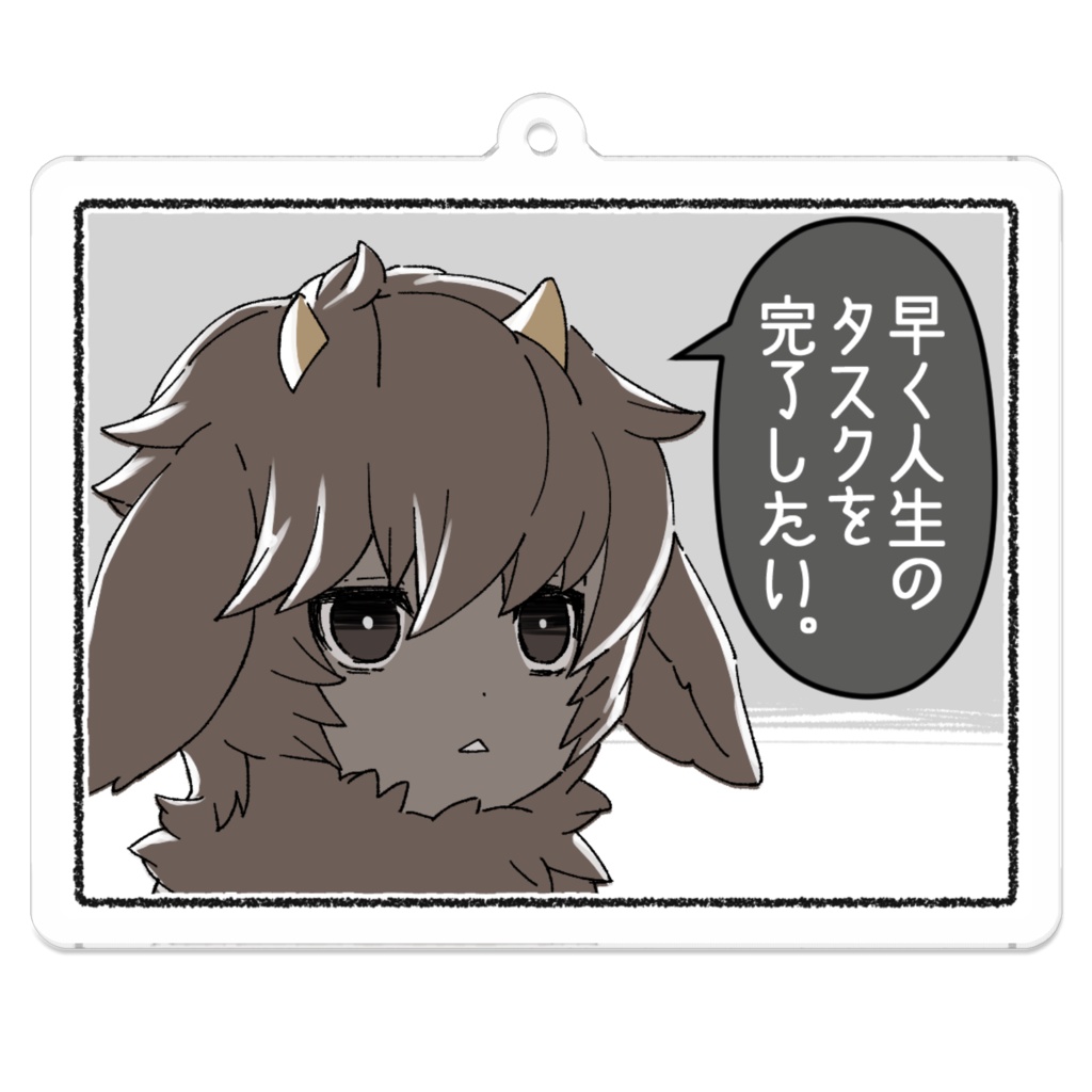 早くタスクを完了したいくく