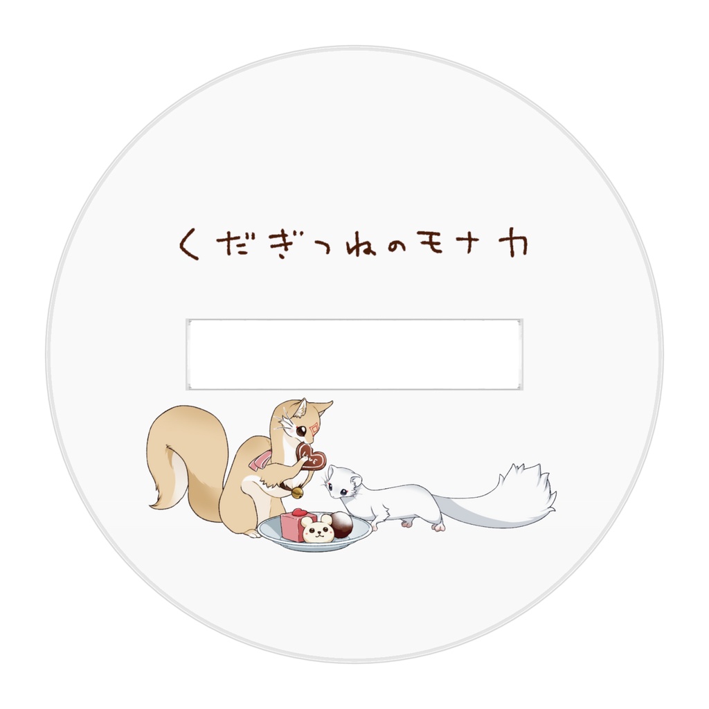 シラタマアクスタ
