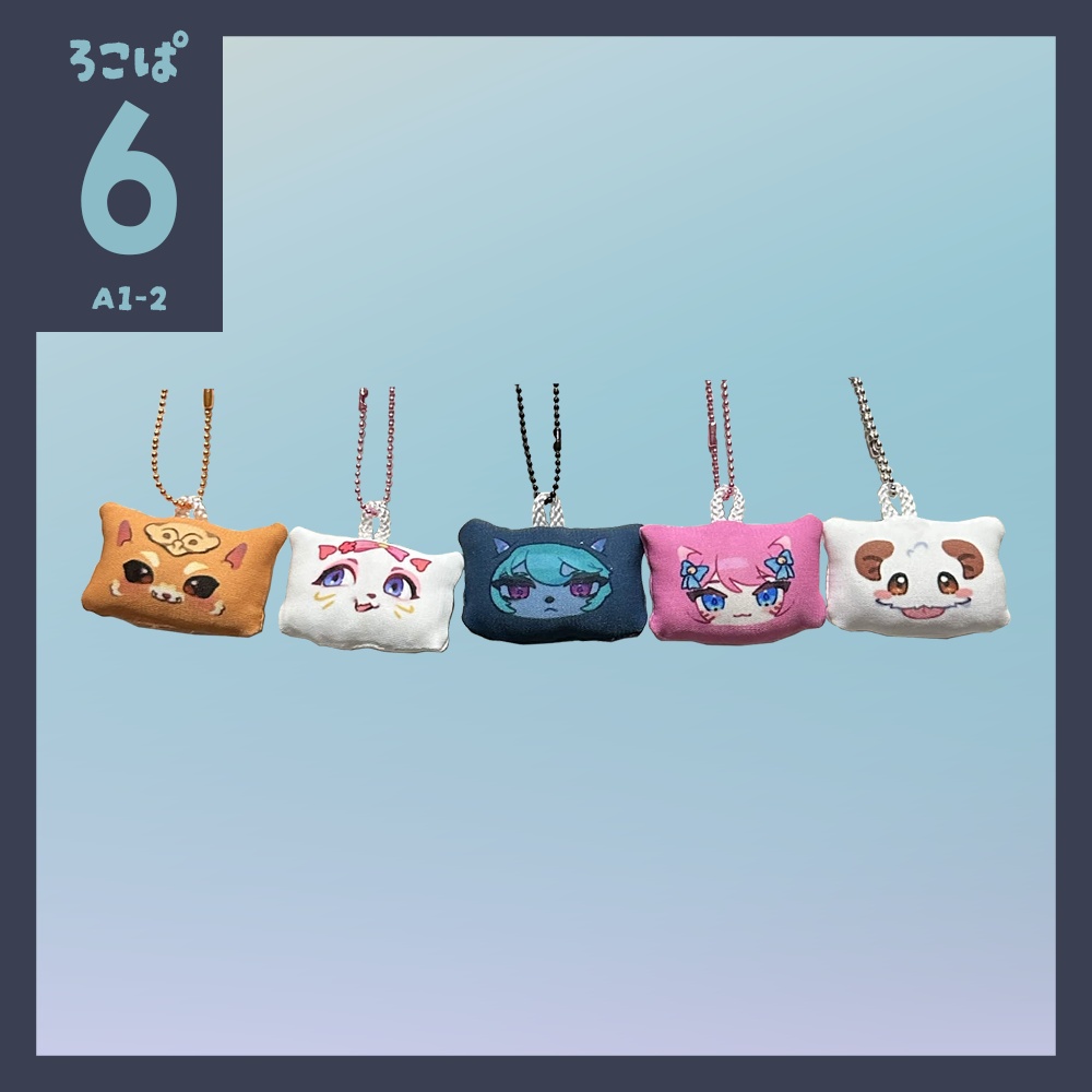 ろこぱ6｜ランダム クッションチャーム 全5種類